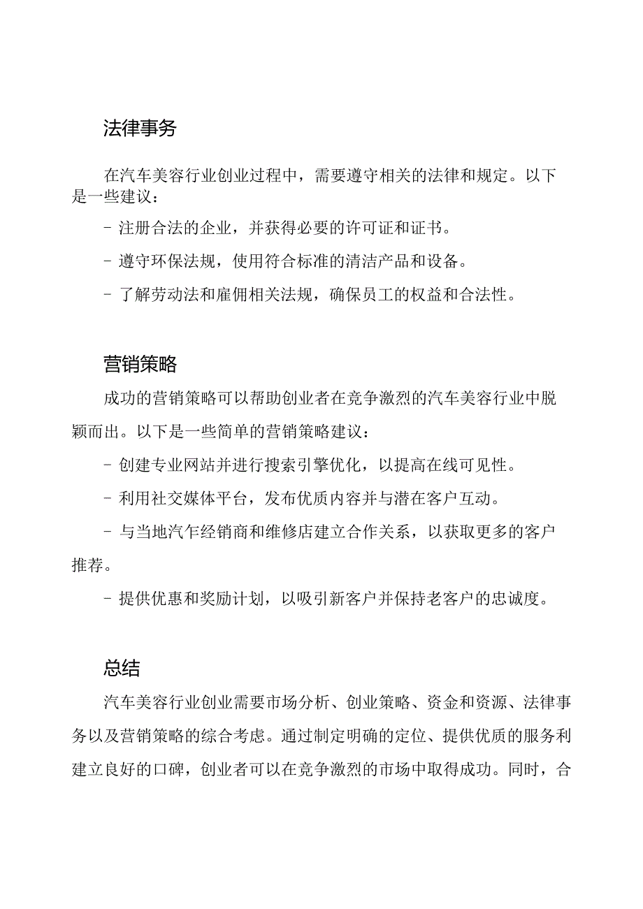 汽车美容行业创业全攻略.docx_第3页