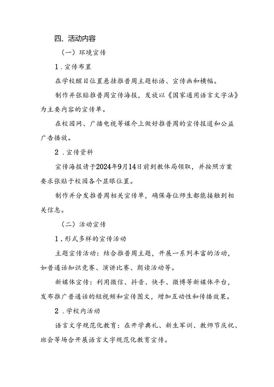 9篇学校关于推广普通话宣传周活动方案2024版.docx_第2页