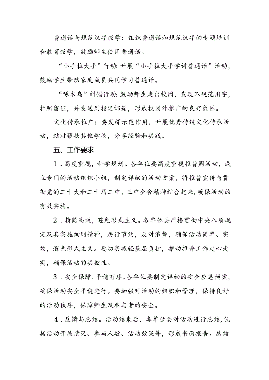 9篇学校关于推广普通话宣传周活动方案2024版.docx_第3页