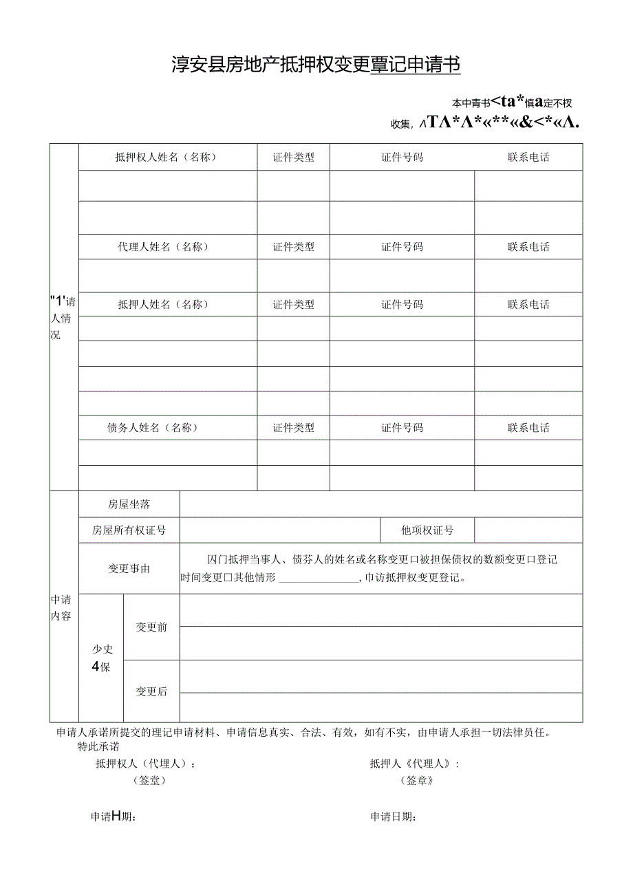 房屋所有权初始登记申请书.docx_第1页