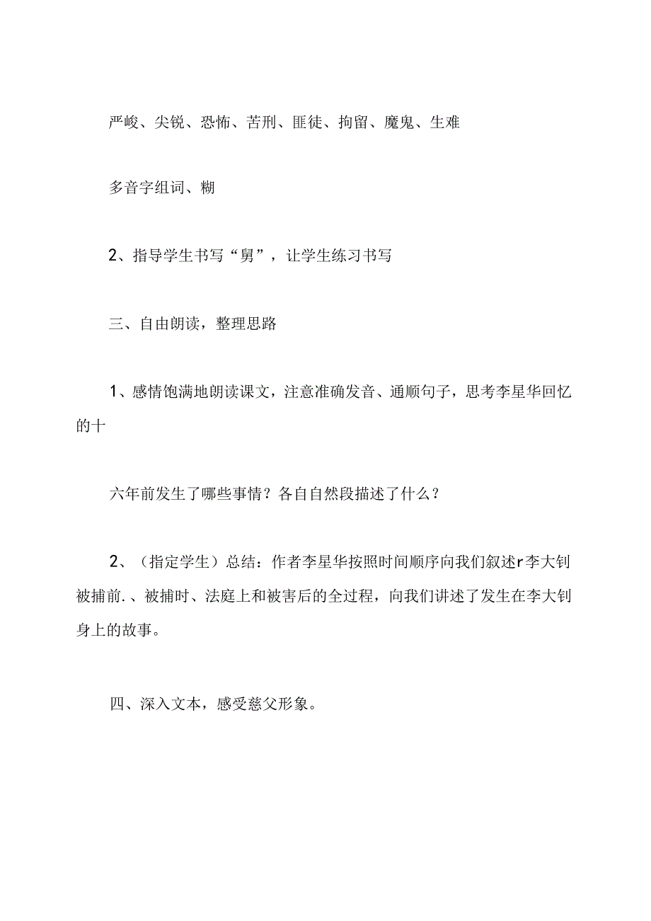 《十六年前的回忆》优质公开课教案(6).docx_第3页