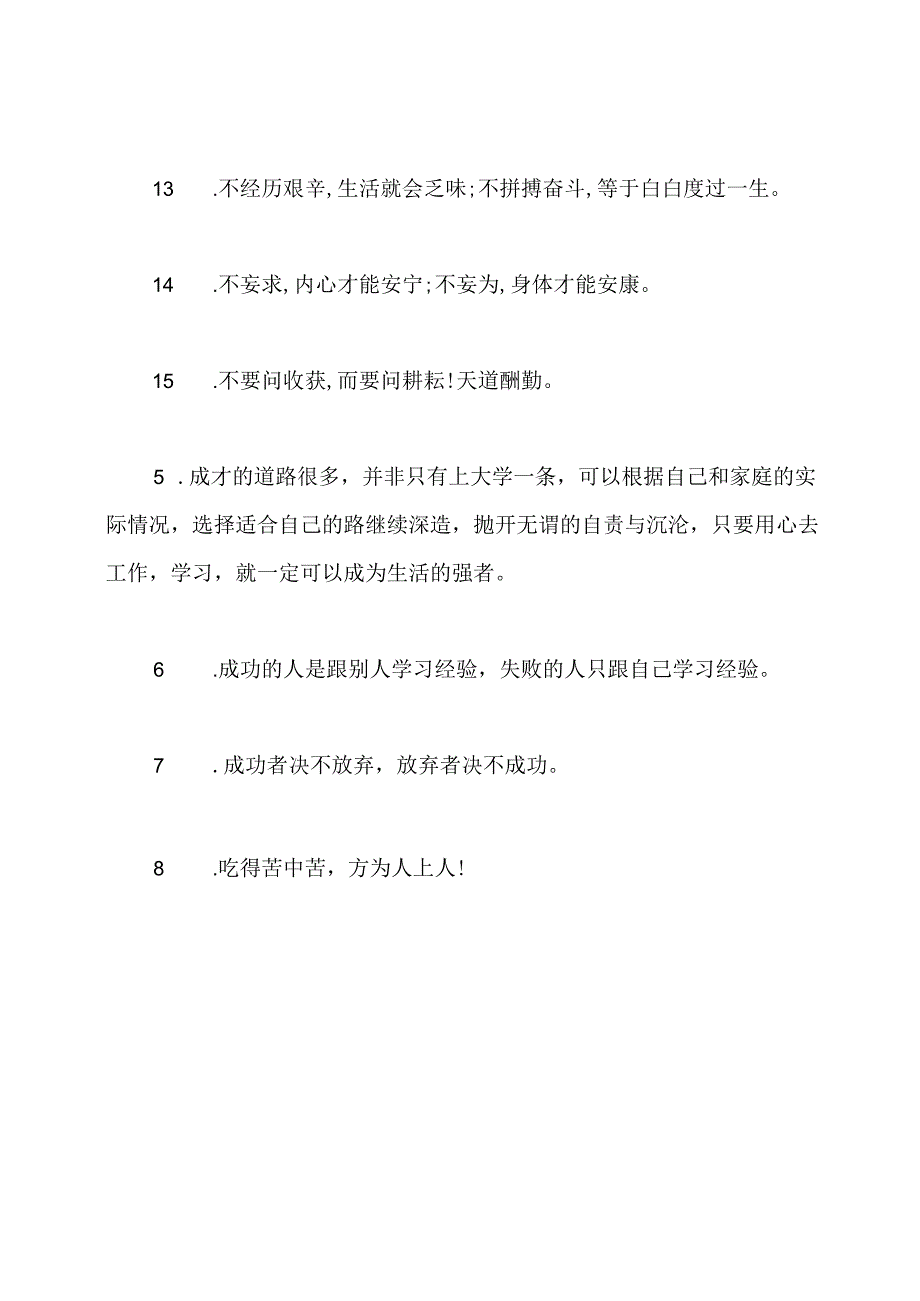 安慰同学考试失利的话.docx_第3页