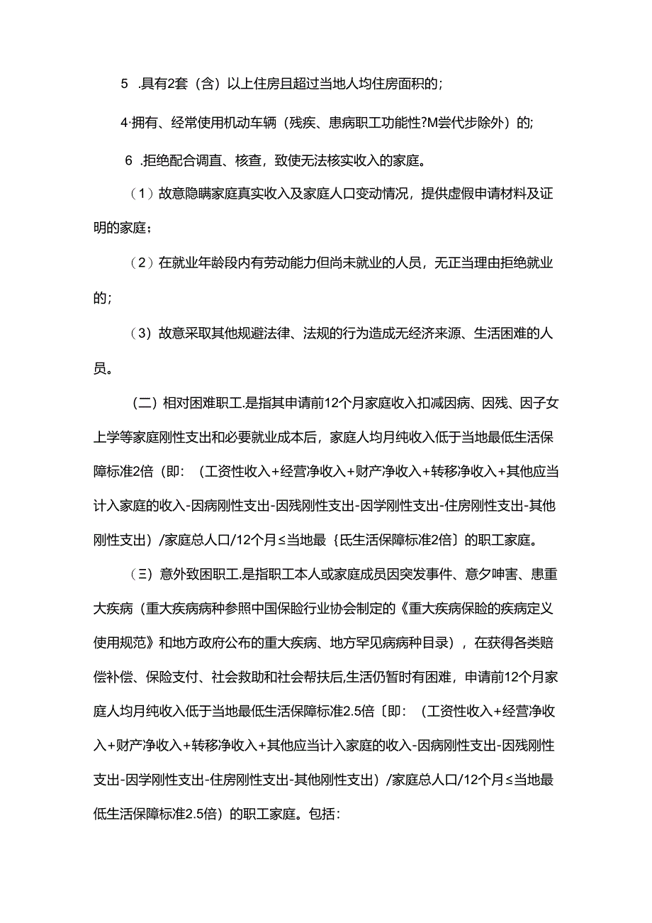 困难职工家庭认定标准和建档规范.docx_第2页