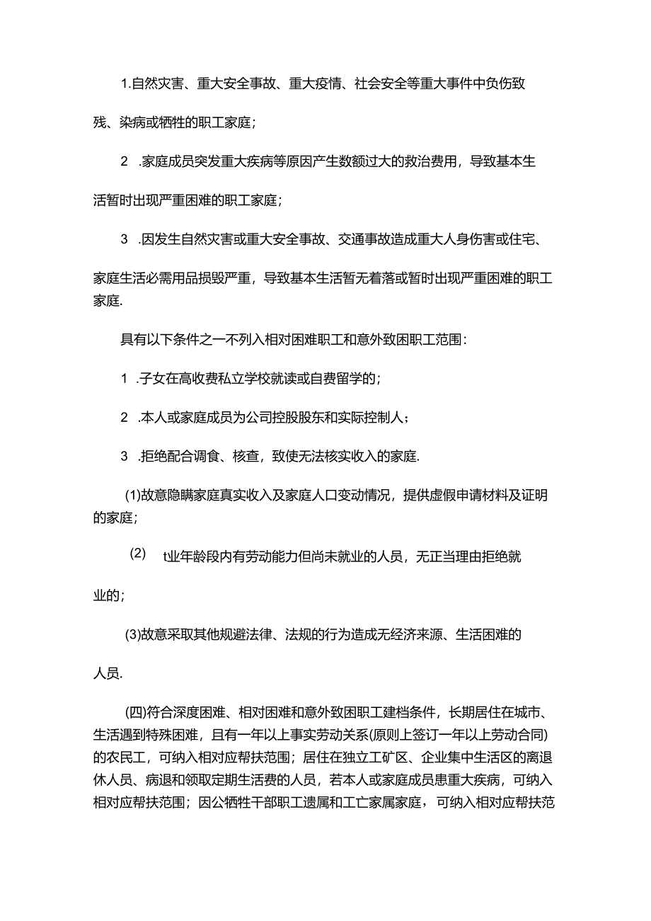 困难职工家庭认定标准和建档规范.docx_第3页