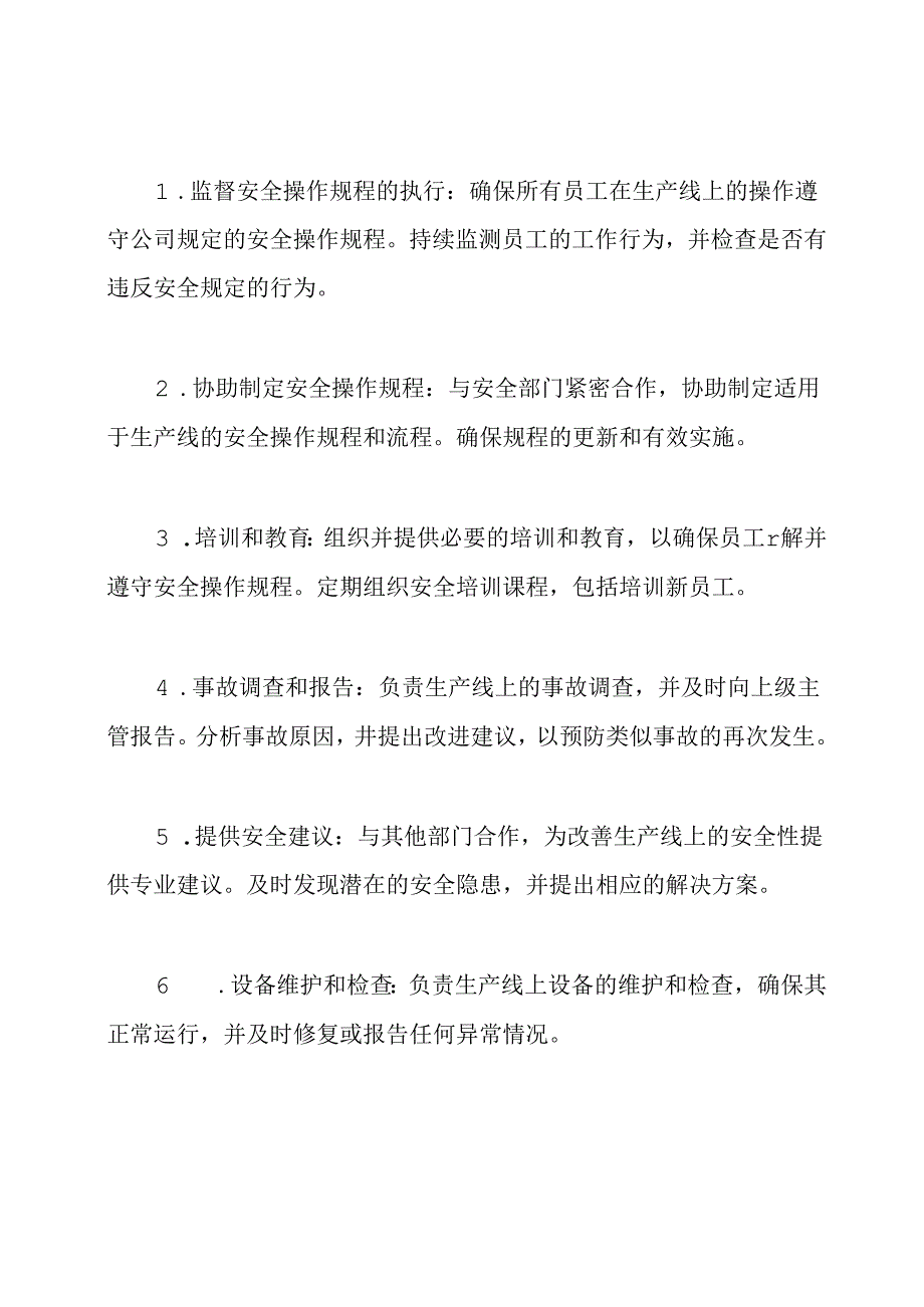 （详尽版）生产线上安全管理职责任命函.docx_第2页