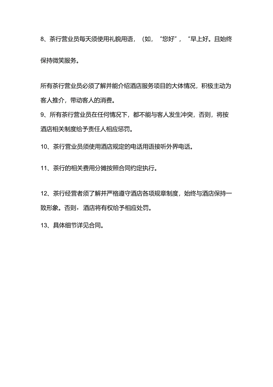 酒店茶行管理制度.docx_第2页