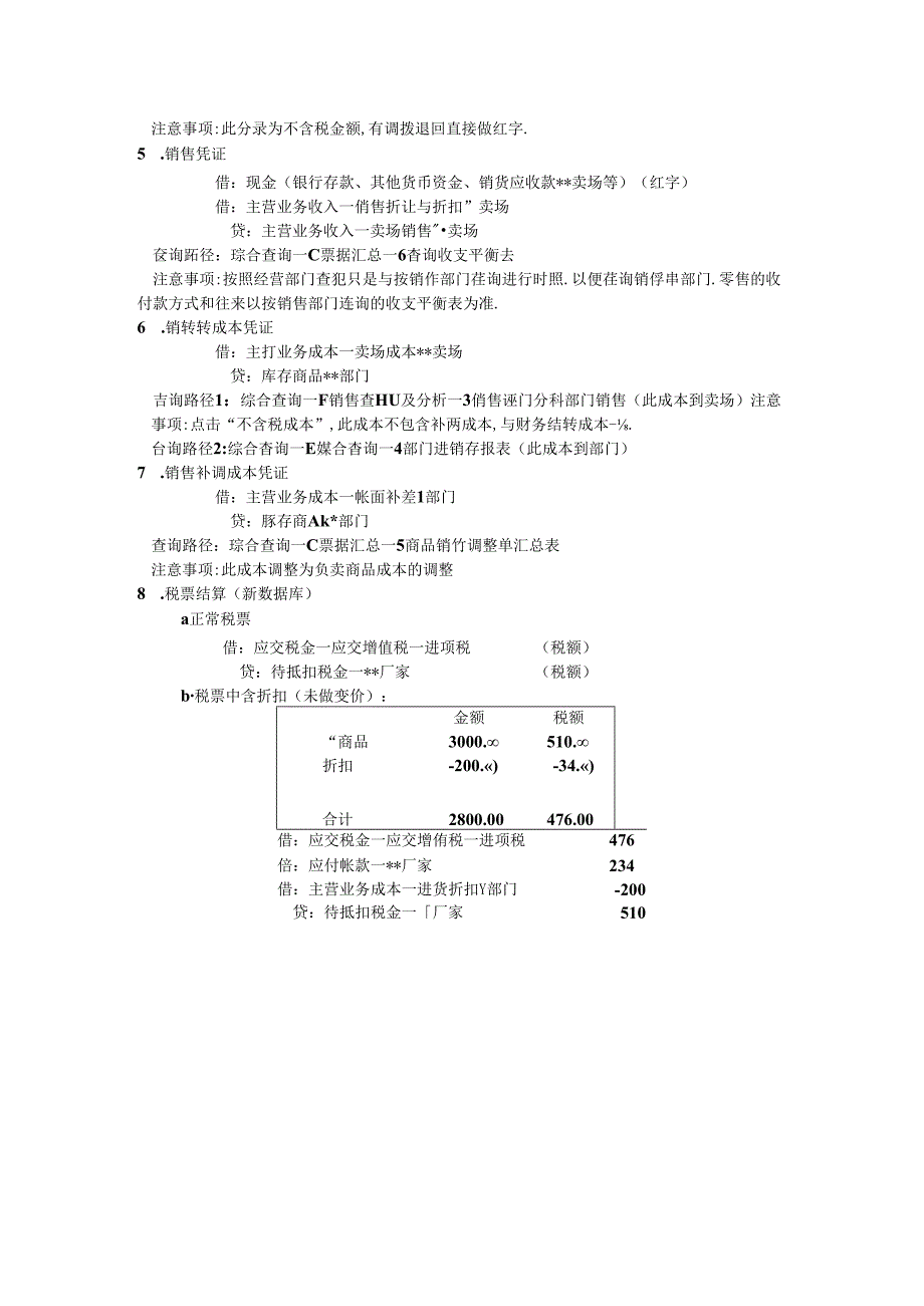 电器连锁企业商品流转的管理.docx_第2页