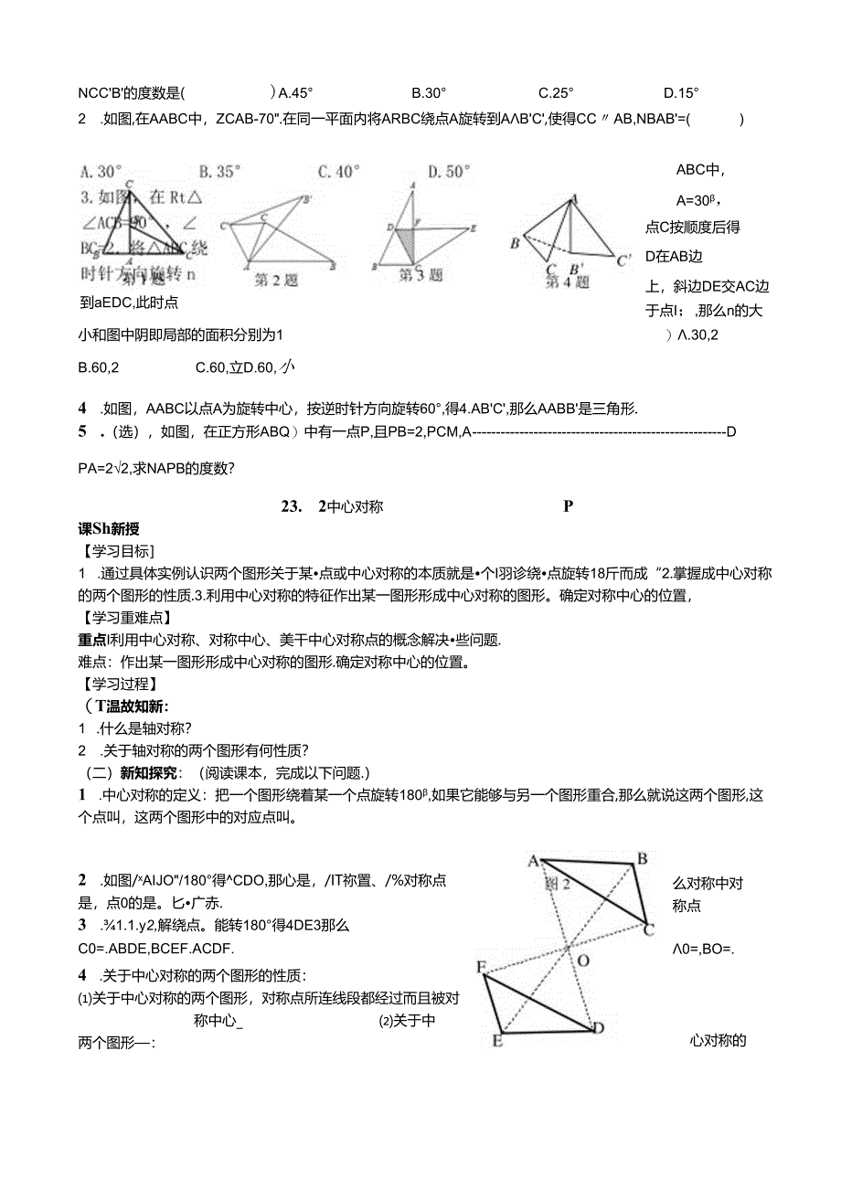 第23章-旋转全章导学案.docx_第3页