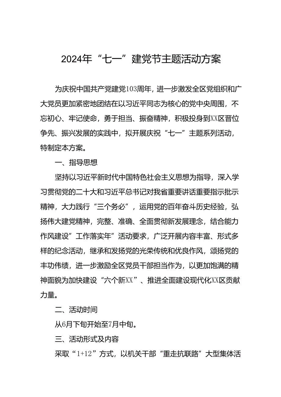 (十三篇)2024年度庆祝“七一”主题系列活动的方案.docx_第1页