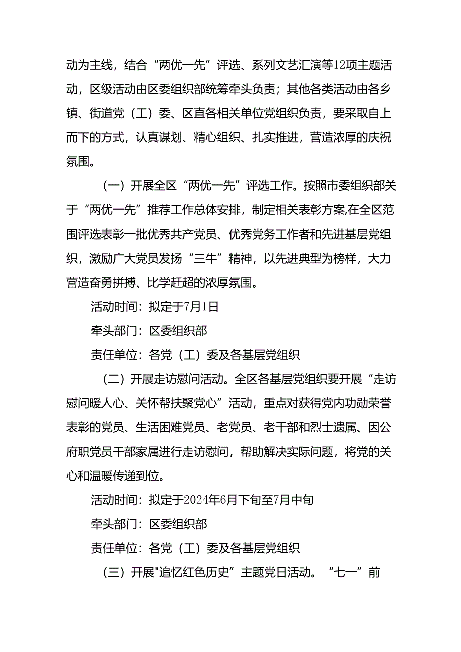 (十三篇)2024年度庆祝“七一”主题系列活动的方案.docx_第2页