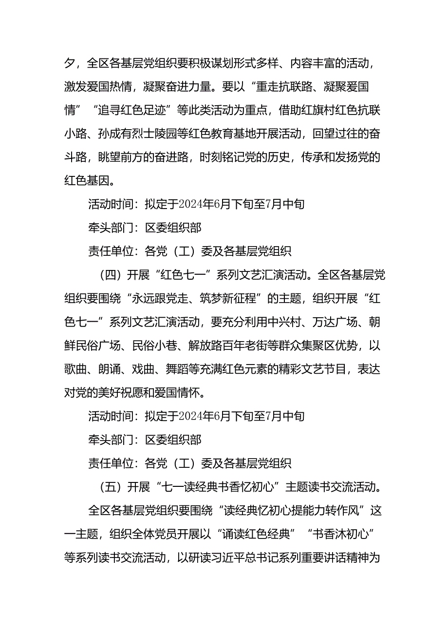 (十三篇)2024年度庆祝“七一”主题系列活动的方案.docx_第3页