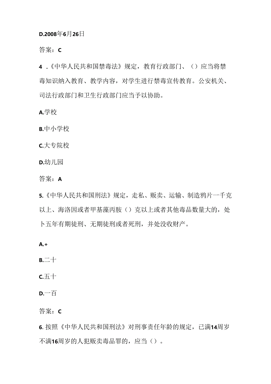 禁毒知识测试卷（小学卷）.docx_第2页