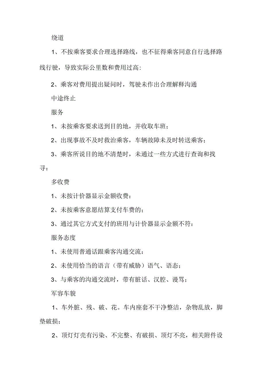 出租车公司服务质量信誉考核评分标准.docx_第2页