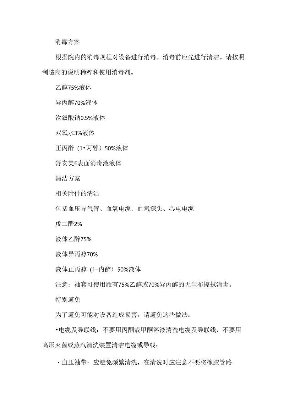 常用医疗器械的消毒方案.docx_第2页