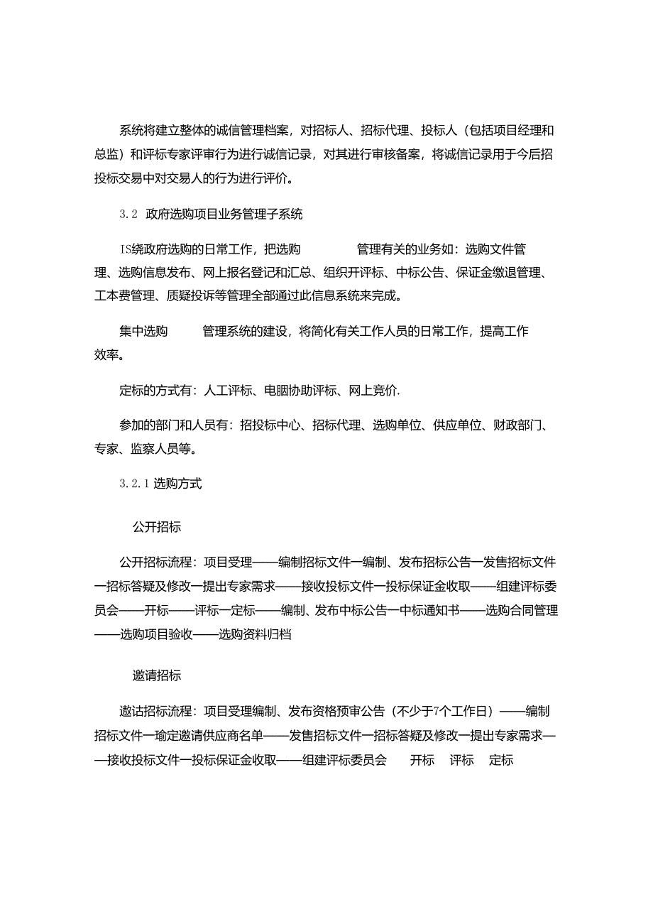 公共资源网上招投管理系统(精).docx_第3页