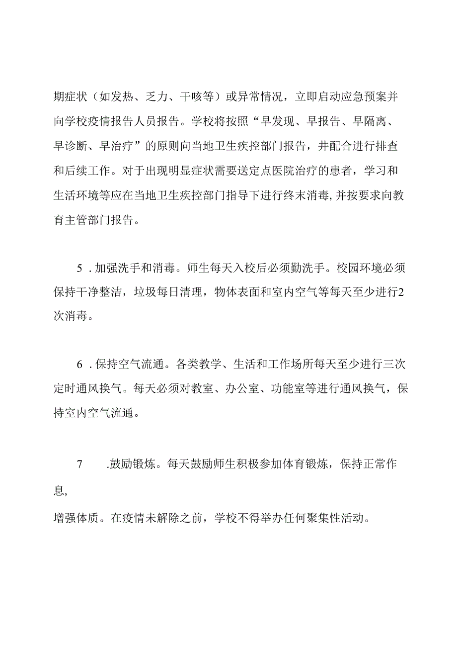 教育培训机构防疫日常防控工作方案.docx_第2页