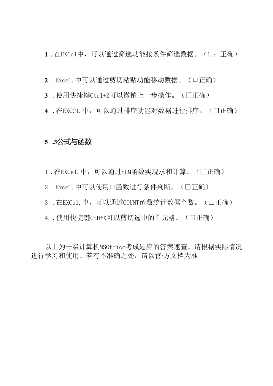 一级计算机MSOffice考试题库答案速查.docx_第3页