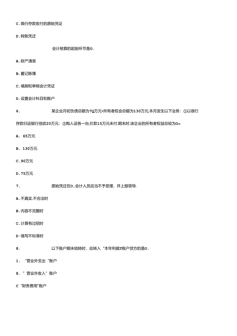 XXXX年会计从业资格6.docx_第2页