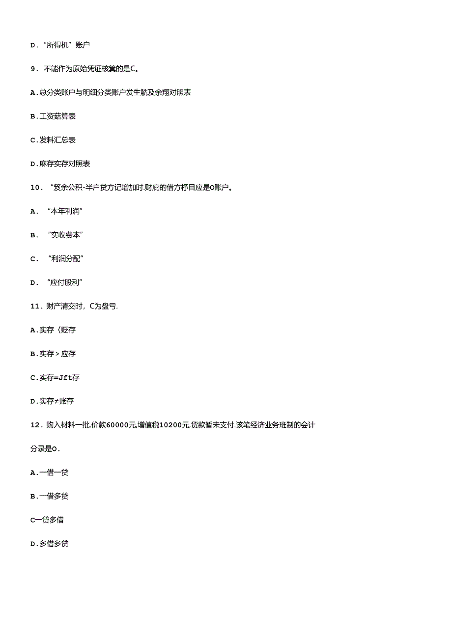 XXXX年会计从业资格6.docx_第3页