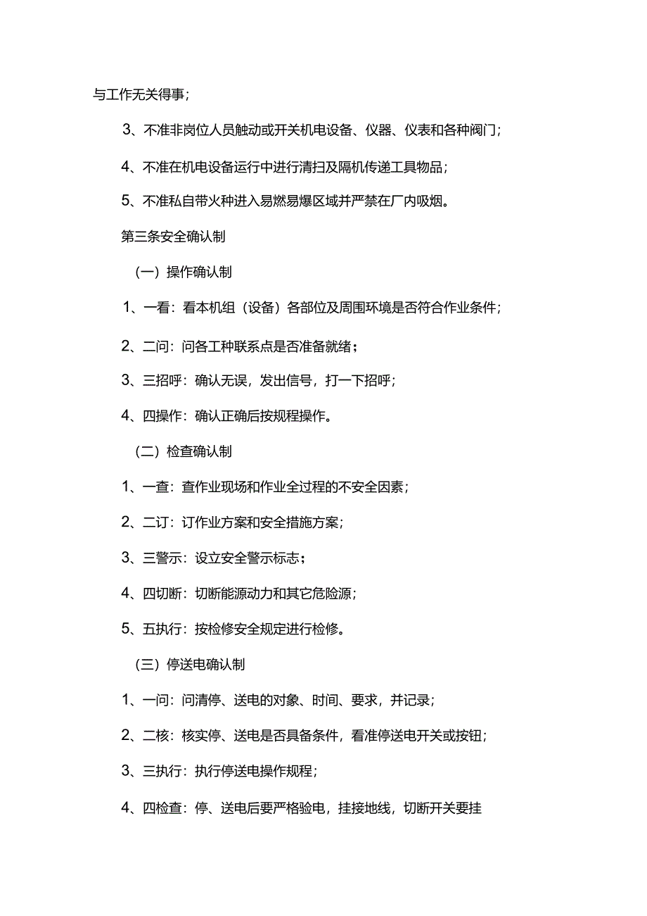 重庆公司人力资源管理员工安全通则.docx_第2页