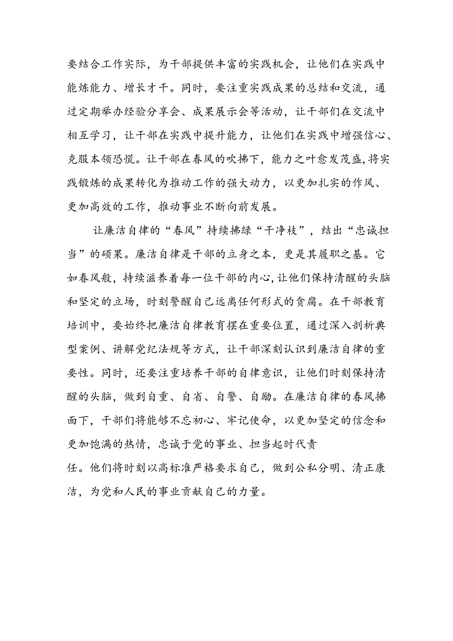 2024年开展党纪学习教育心得感悟 合计34份.docx_第2页