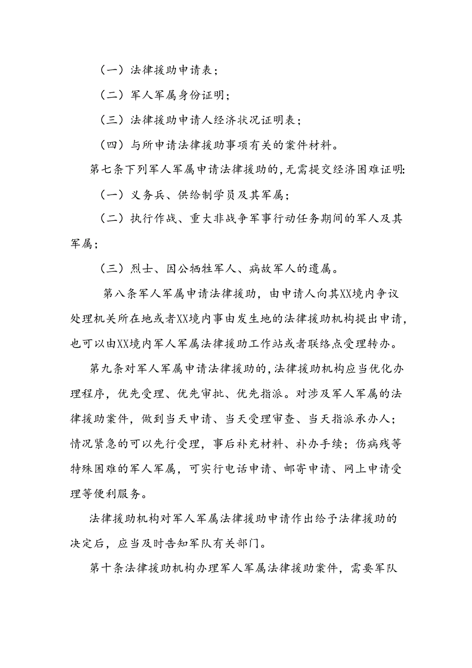 军人军属法律援助工作实施办法.docx_第2页