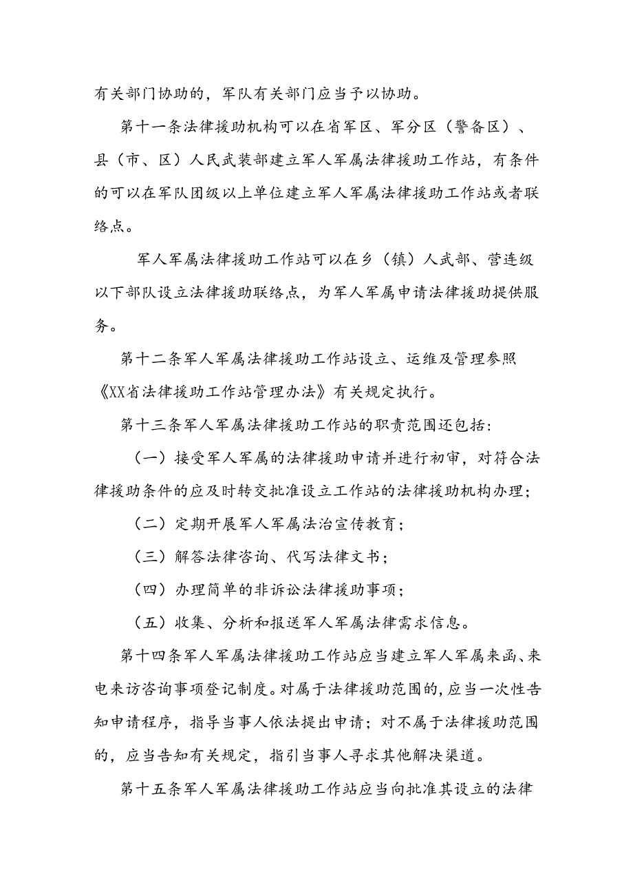 军人军属法律援助工作实施办法.docx_第3页