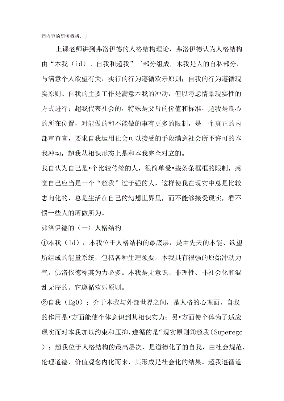 人格心理学结课论文.docx_第2页