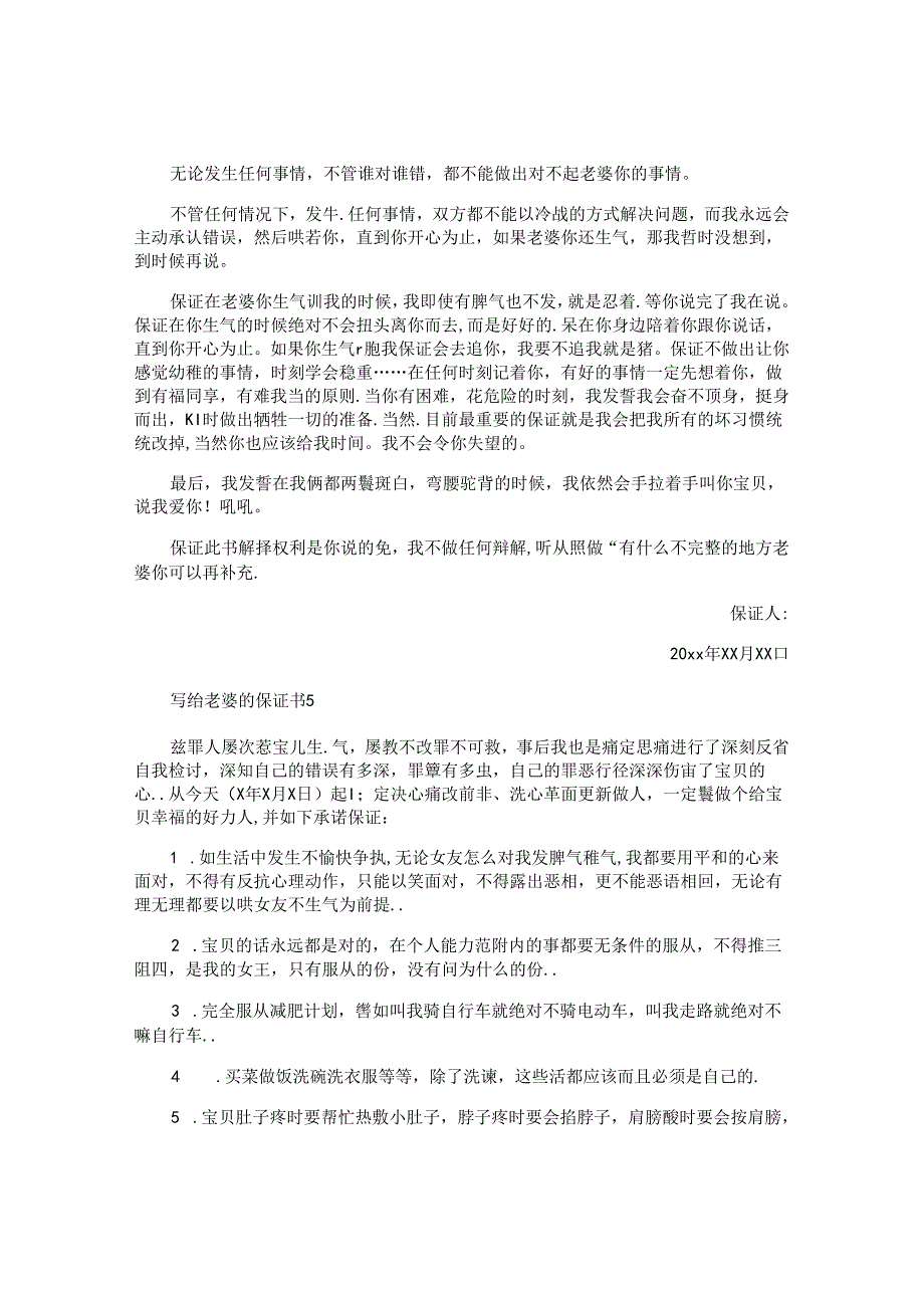 写给老婆的保证书.docx_第3页