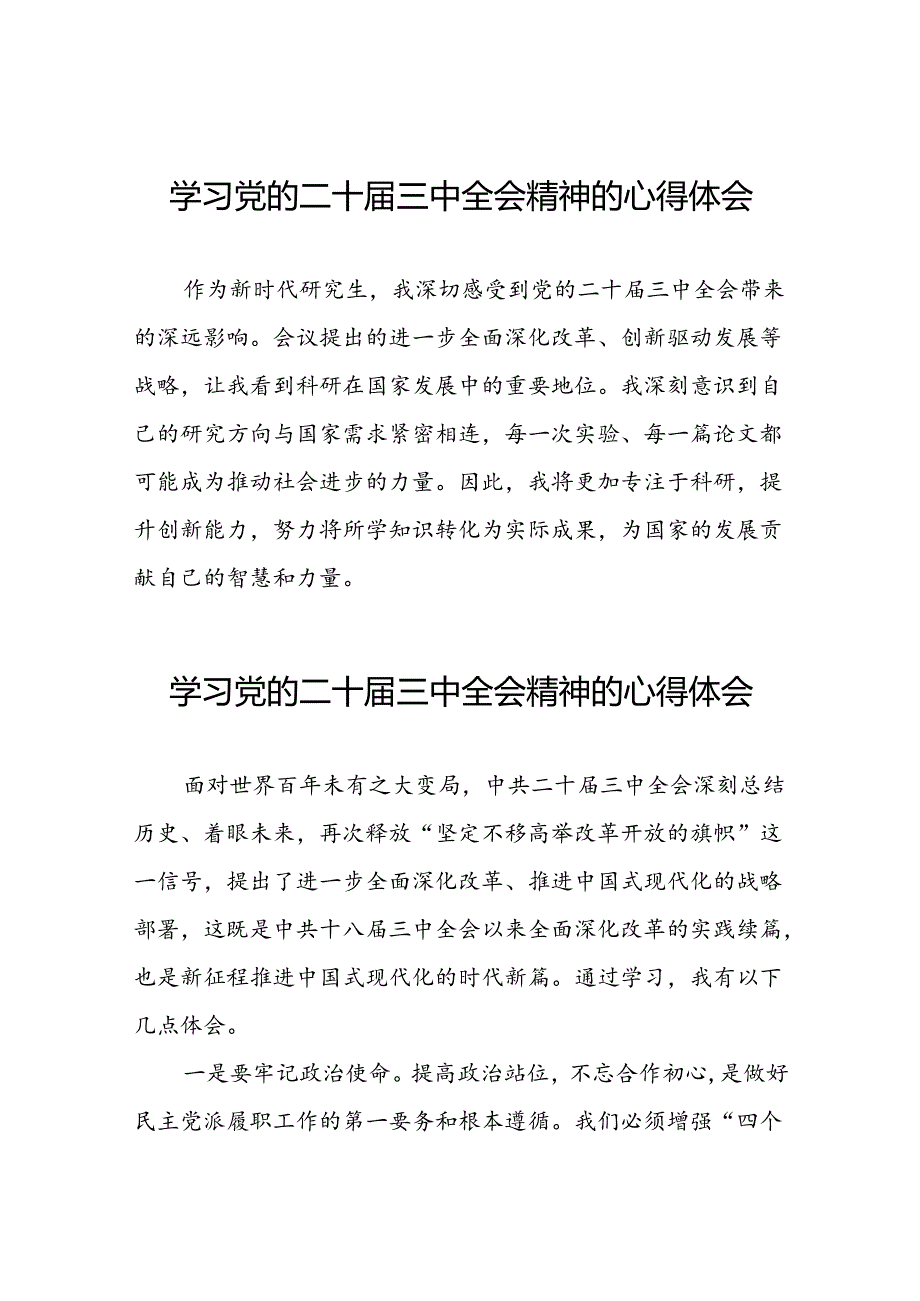 党员干部学习中国共产党第二十届中央委员会第三次全体会议精神心得体会精选六十篇.docx_第1页