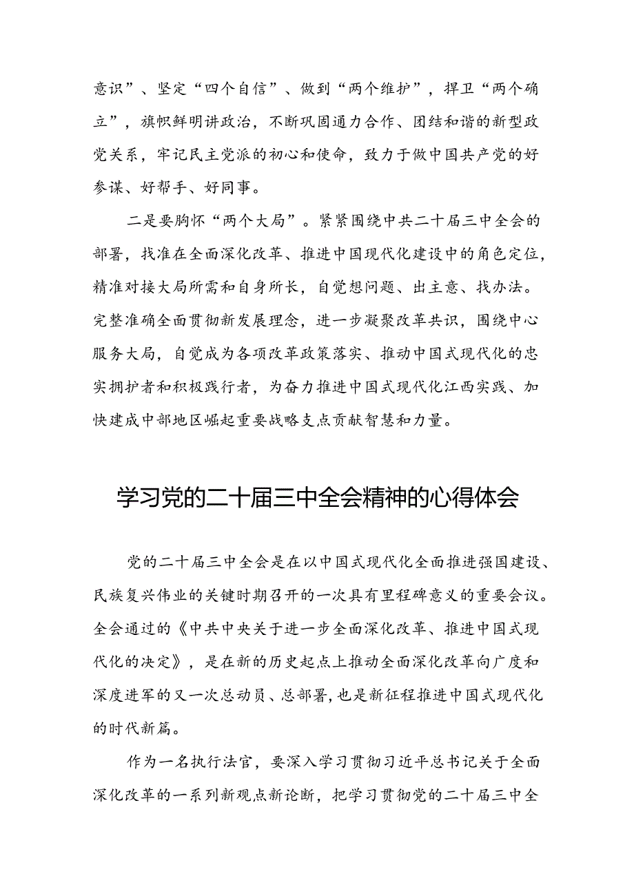 党员干部学习中国共产党第二十届中央委员会第三次全体会议精神心得体会精选六十篇.docx_第2页