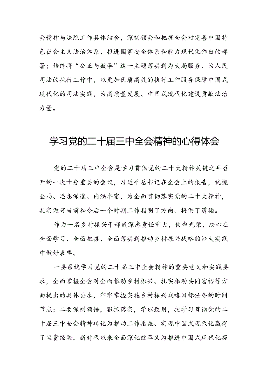 党员干部学习中国共产党第二十届中央委员会第三次全体会议精神心得体会精选六十篇.docx_第3页