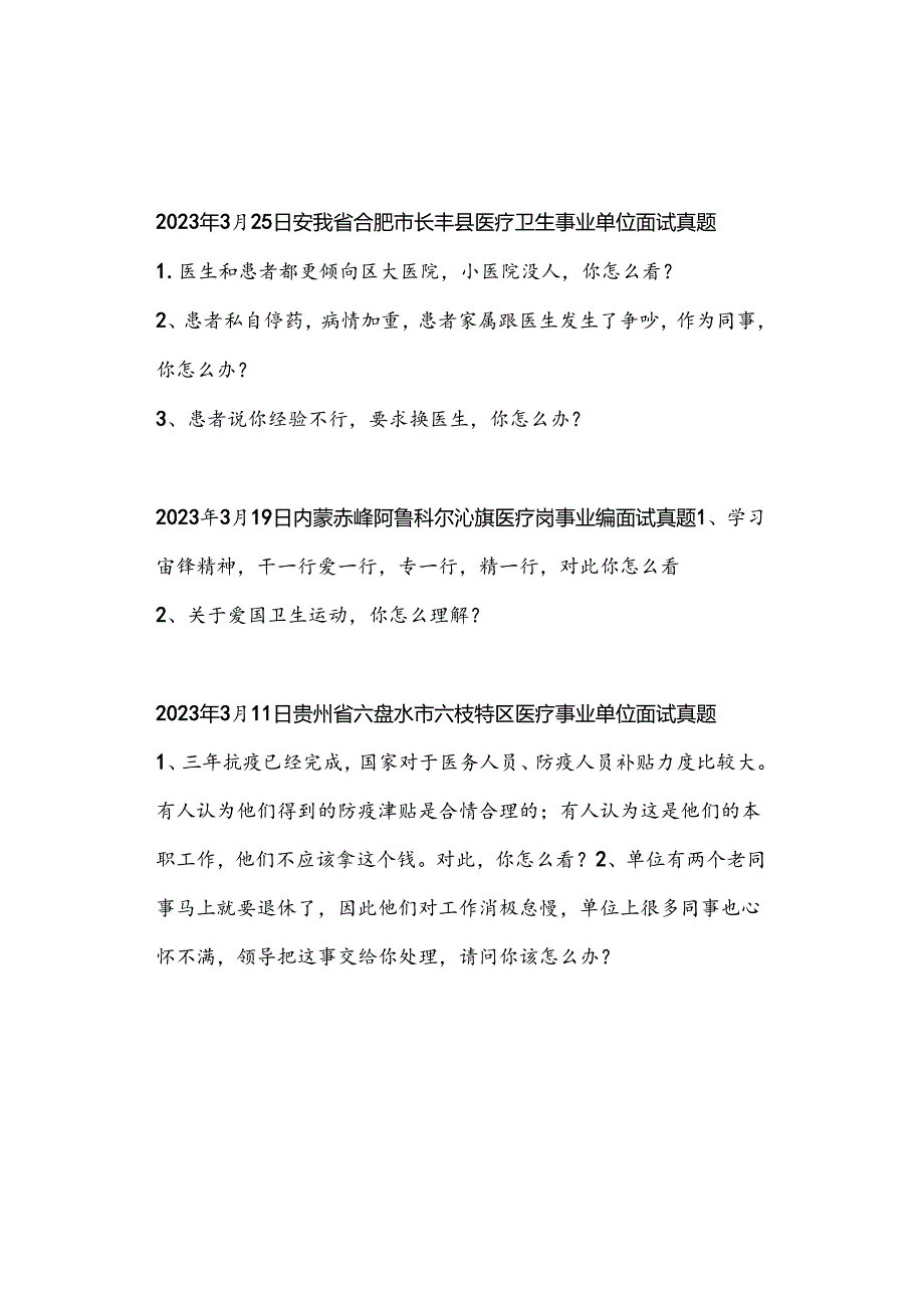 2023年医疗结构化面试真题.docx_第1页