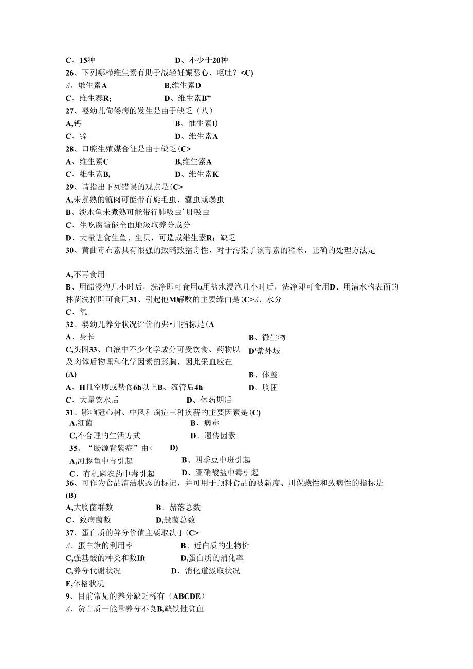 公共营养师三级综合试题附复习资料详细.docx_第1页