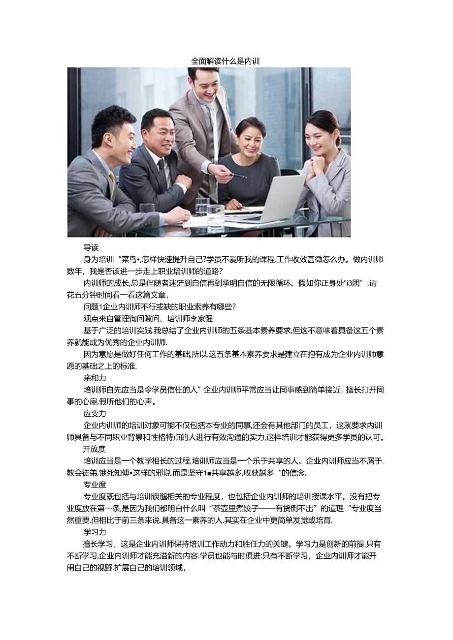 全面解读什么是内训.docx_第1页