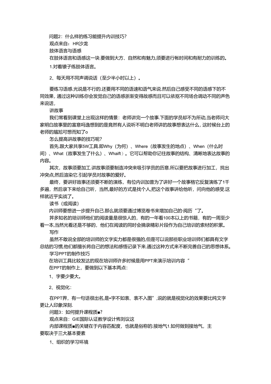 全面解读什么是内训.docx_第2页