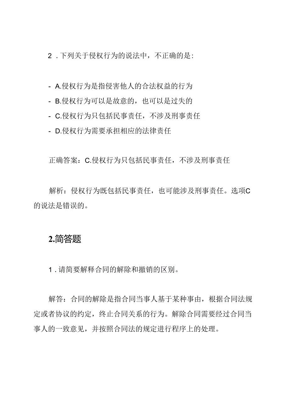 《经济法基础》初级会计考试真题及答案详解.docx_第2页