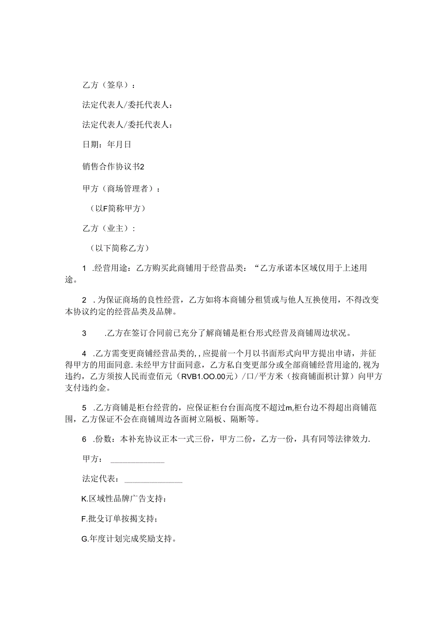 销售合作协议书.docx_第3页