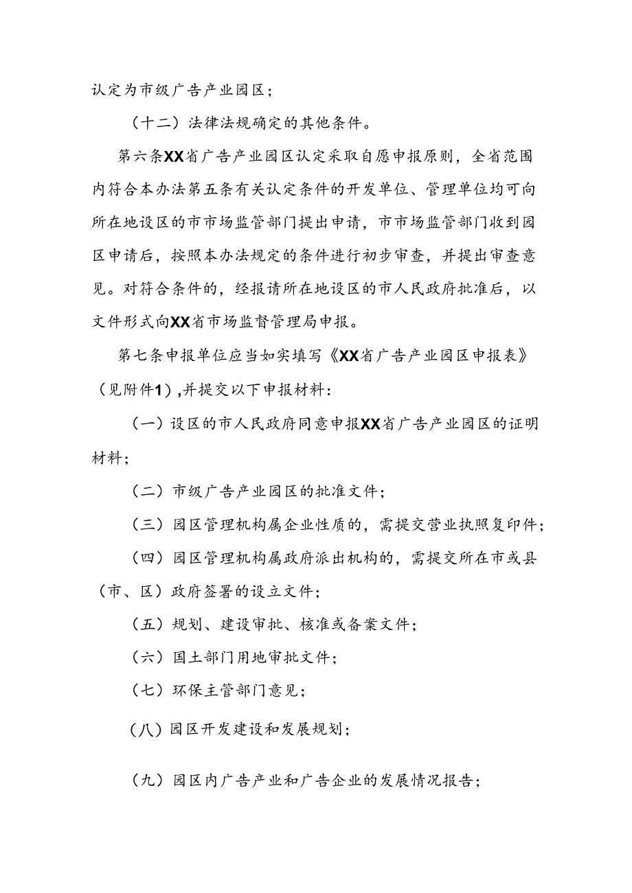 广告产业园区认定管理办法 .docx_第3页