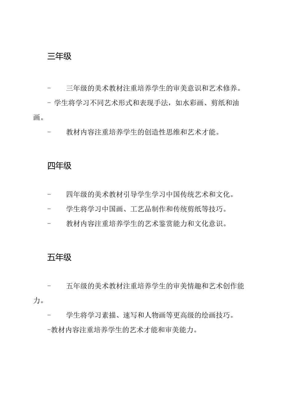 人教版小学美术教材1-6年级的全面解析.docx_第2页