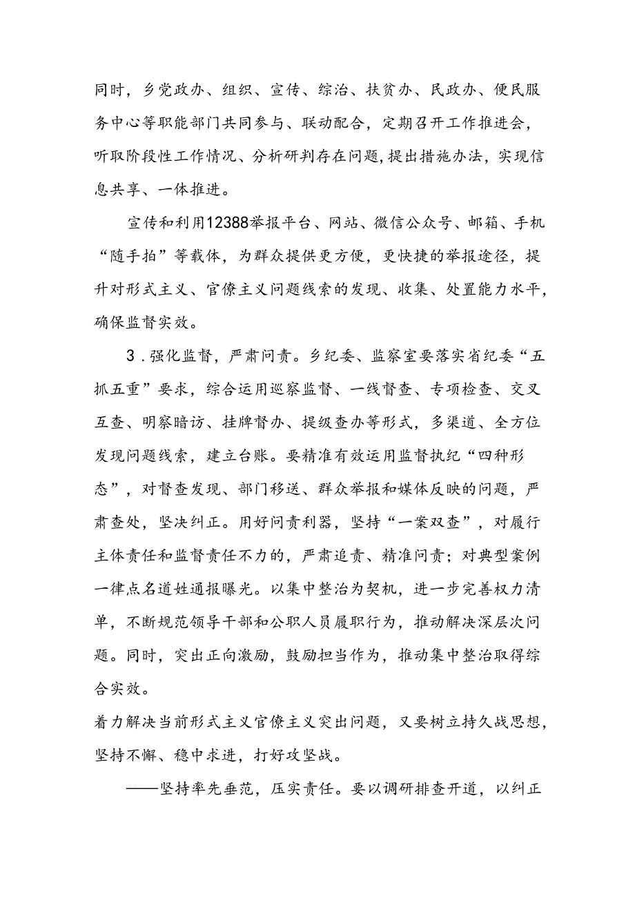 关于开展形式主义官僚主义突出问题集中整治的实施方案五篇.docx_第2页