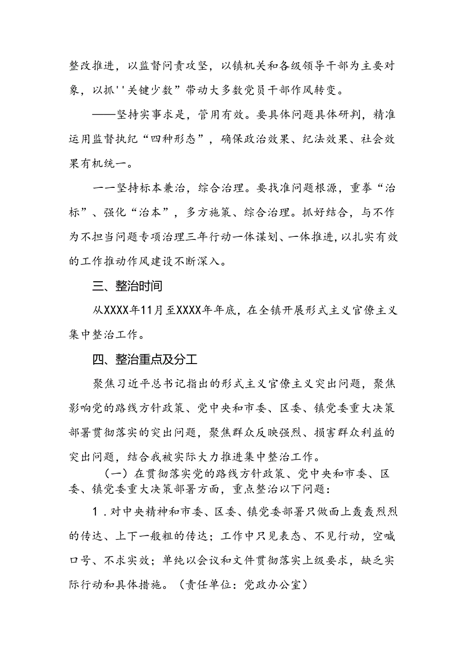 关于开展形式主义官僚主义突出问题集中整治的实施方案五篇.docx_第3页