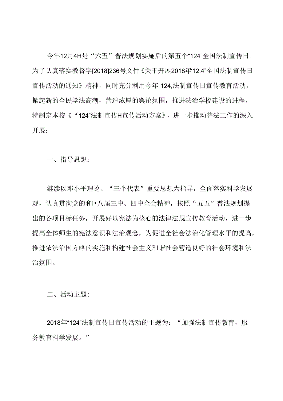 小学生法制教育主题班会教案三篇2020.docx_第3页