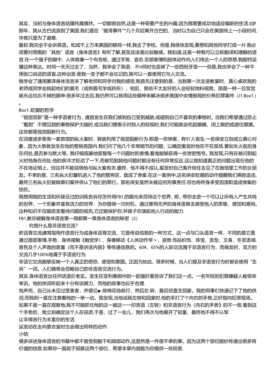 FBI教你读心术.docx_第2页