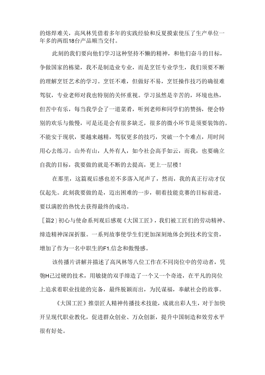 初心与使命系列观后感三篇.docx_第2页