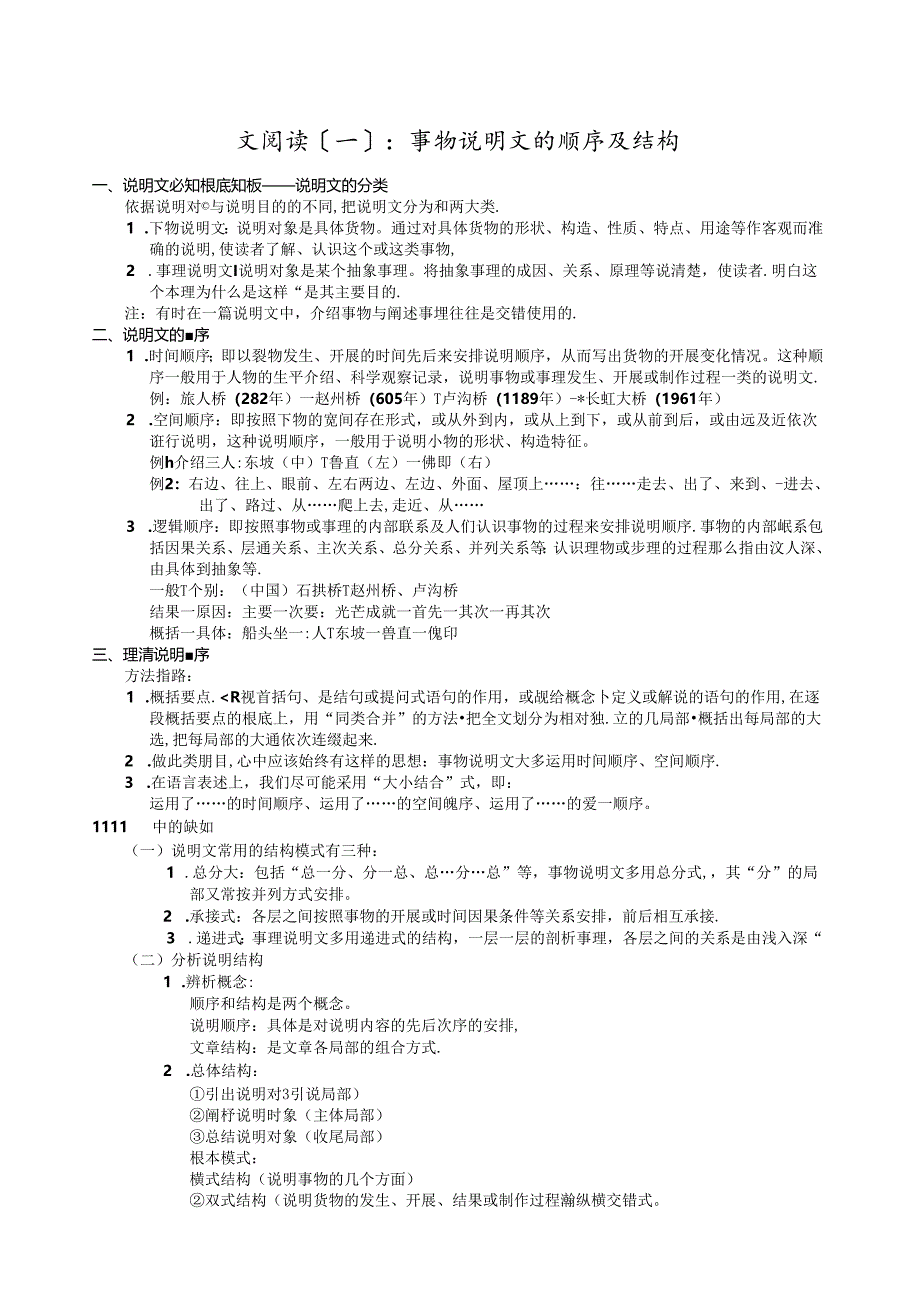 第6讲说明文阅读(一)：事物说明文的顺序及结构.docx_第1页