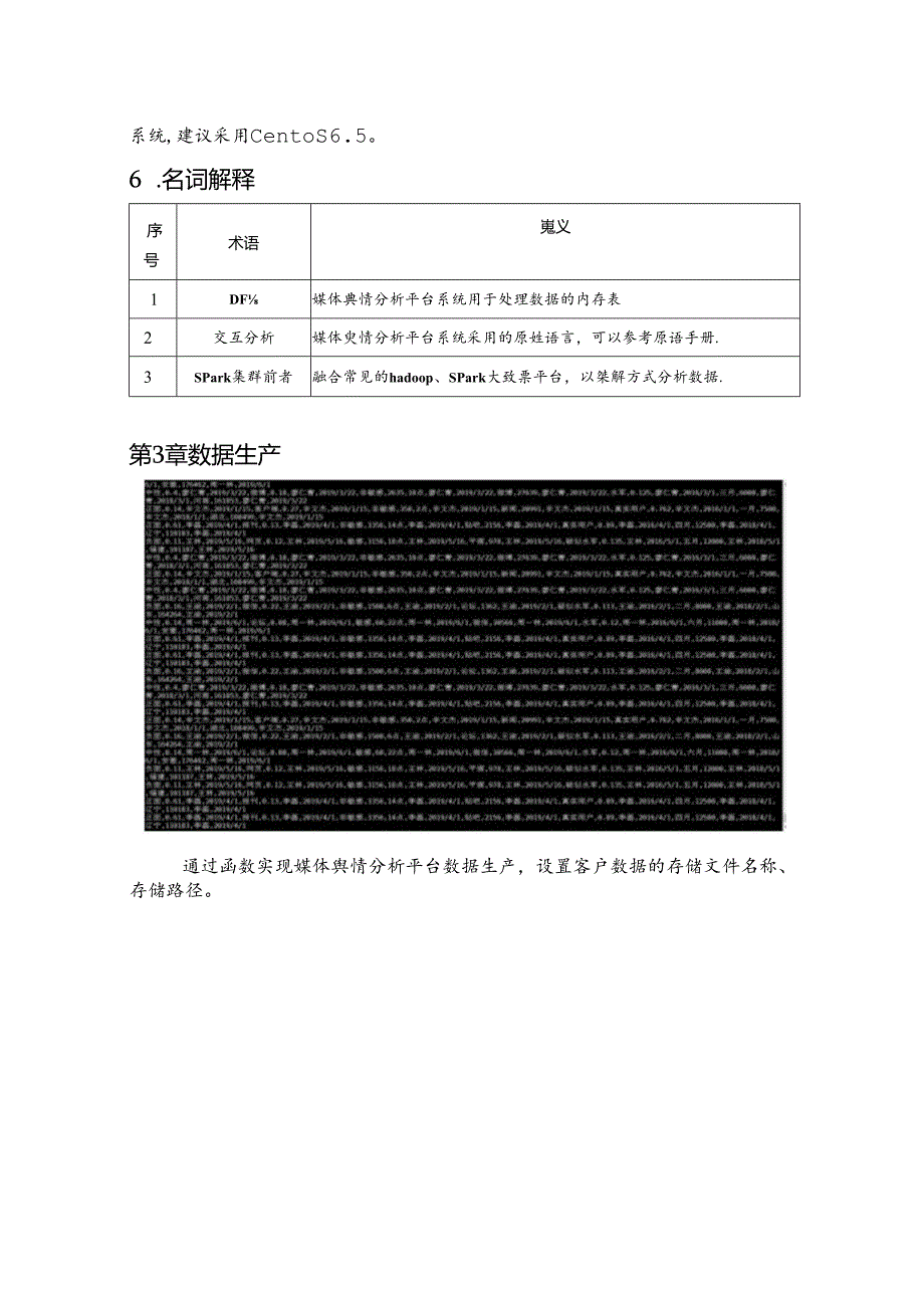 媒体舆情分析平台项目使用手册.docx_第3页