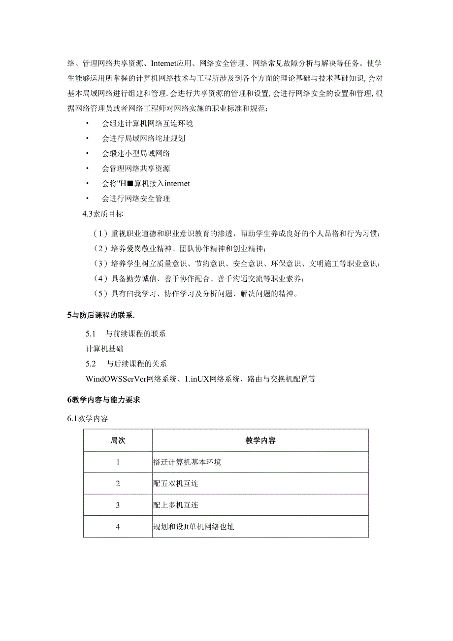 《计算机网络基础》课程标准.docx_第2页