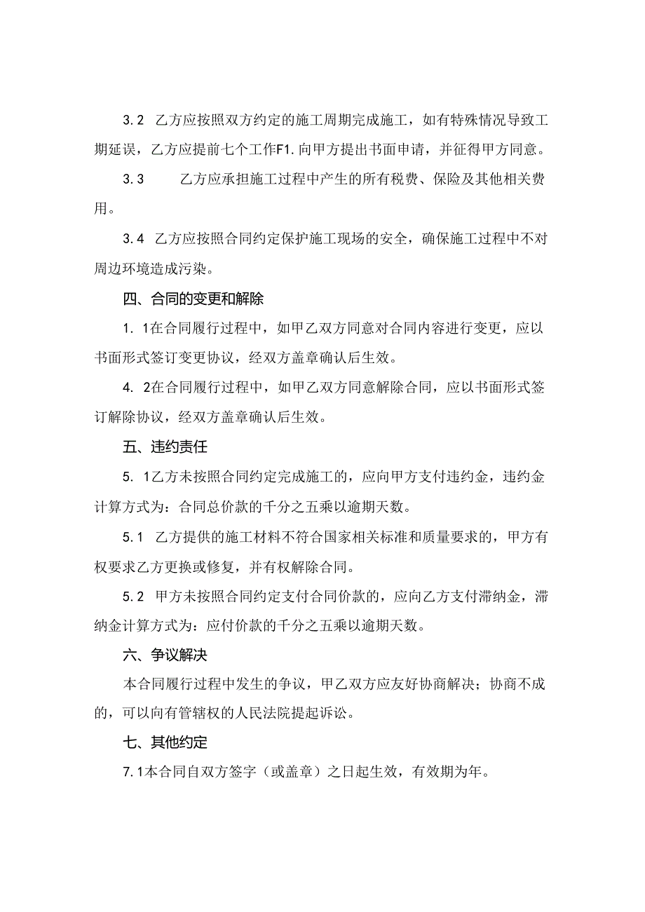 2024安装彩钢瓦施工合同.docx_第2页