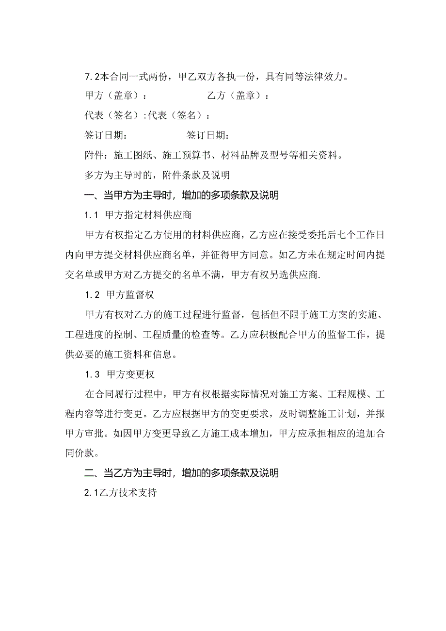 2024安装彩钢瓦施工合同.docx_第3页